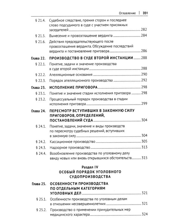 Уголовный процесс. Краткий курс. Учебное пособие