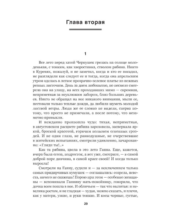 Люди на болоте: роман
