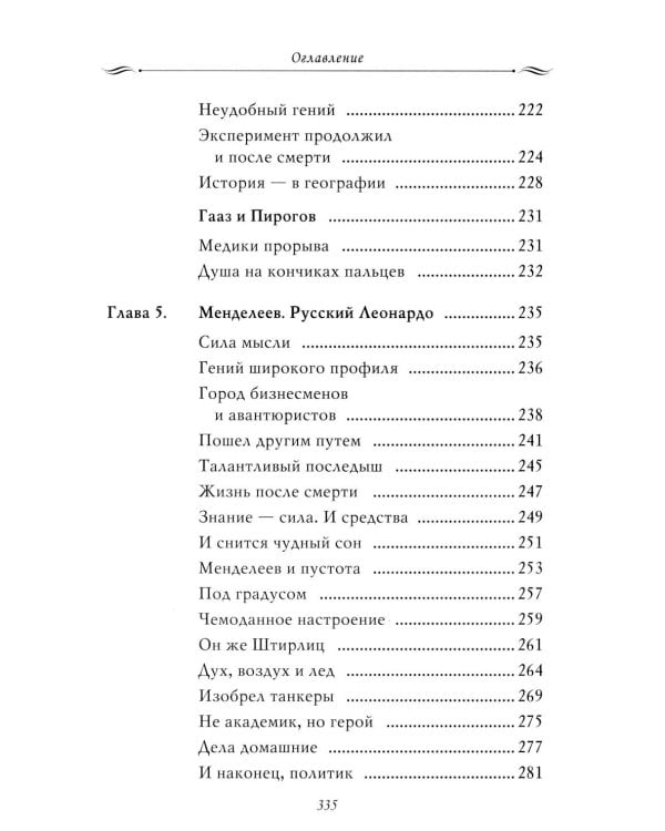 Рассказы из русской истории. Профессионалы Империи. Кн. 7