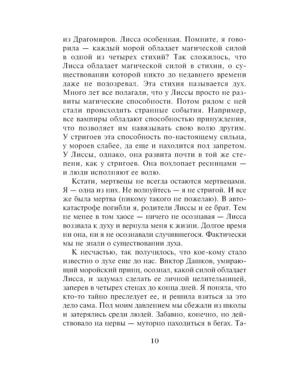 Академия вампиров. Кн. 2: Ледяной укус
