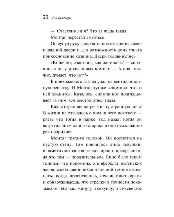 Дополнительное изображение книги «451' по Фаренгейту»