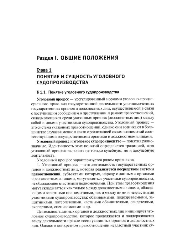 Уголовный процесс. Краткий курс. Учебное пособие
