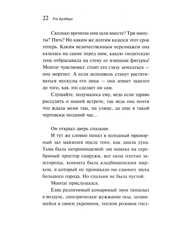 Дополнительное изображение книги «451' по Фаренгейту»