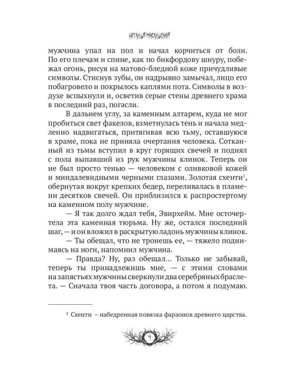 Темный компас
