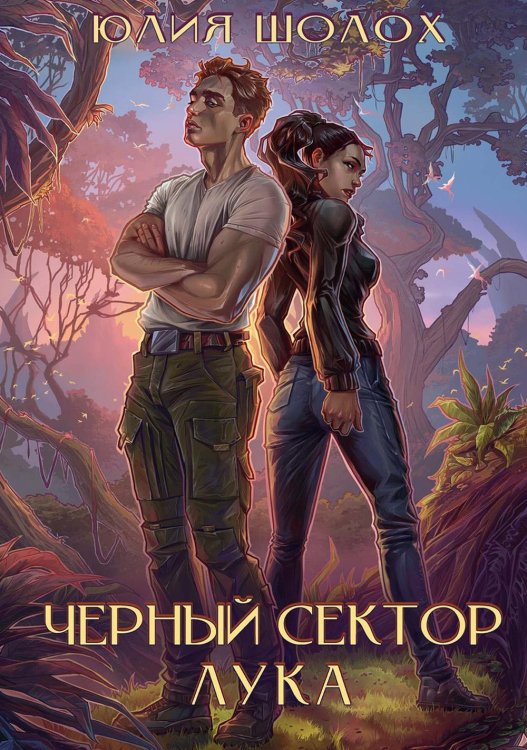 Чёрный сектор Черный сектор. Лука