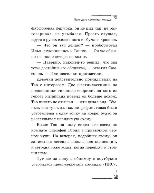 Легенда о проклятом комоде