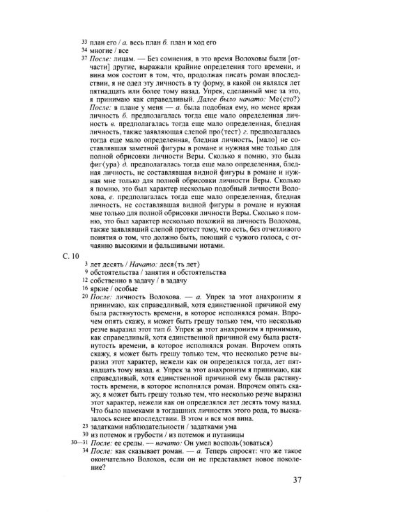 Полное собрание сочинений и писем в 20-ти томах. Т. 9. Кн. 1