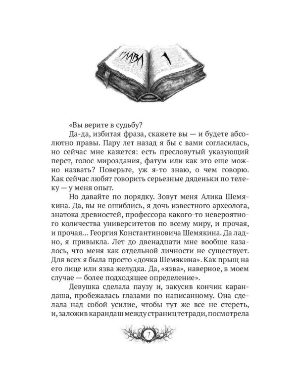 Темный компас
