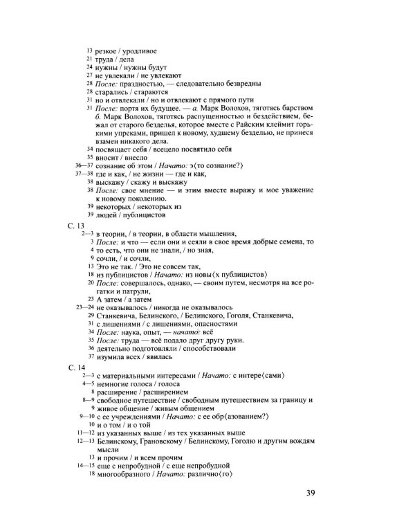 Полное собрание сочинений и писем в 20-ти томах. Т. 9. Кн. 1