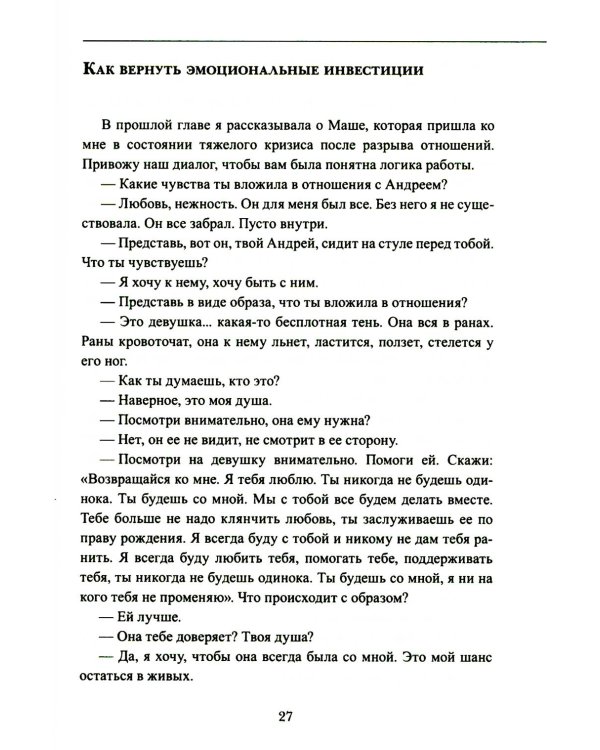 Дополнительное изображение книги «Пять шагов из расставания»