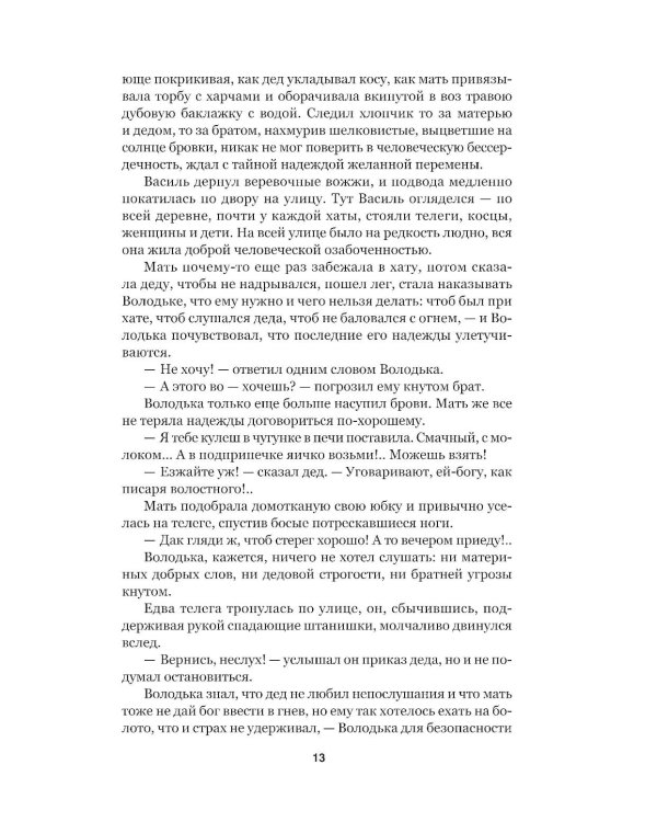 Люди на болоте: роман