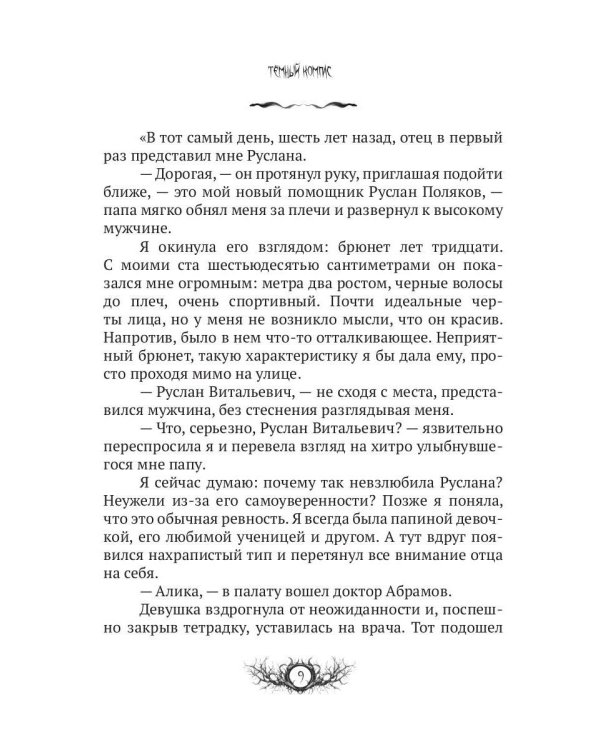 Темный компас