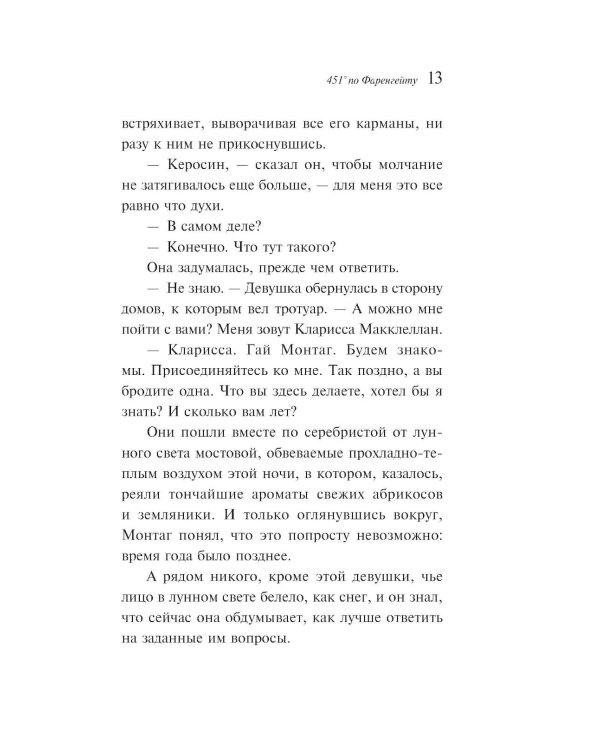 Дополнительное изображение книги «451' по Фаренгейту»
