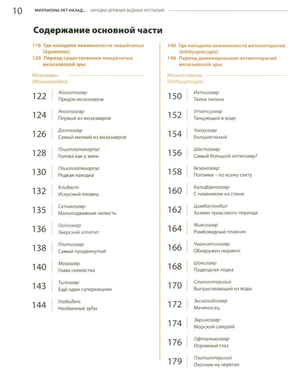 Загадки древних водных рептилий