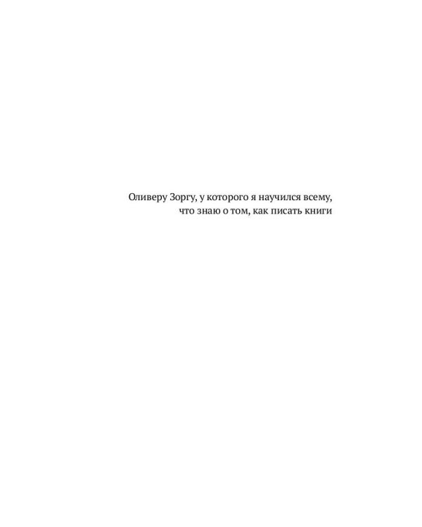 Утонченный мертвец: роман