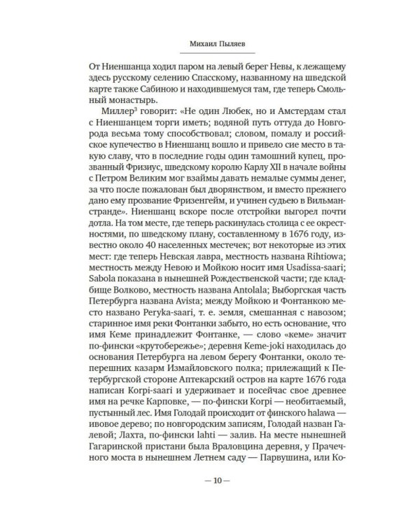Старый Петербург