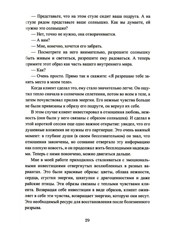 Дополнительное изображение книги «Пять шагов из расставания»