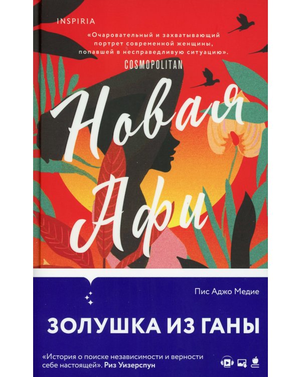 Новая Афи