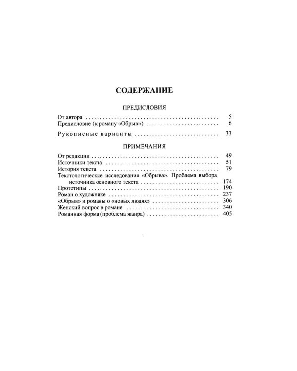 Полное собрание сочинений и писем в 20-ти томах. Т. 9. Кн. 1