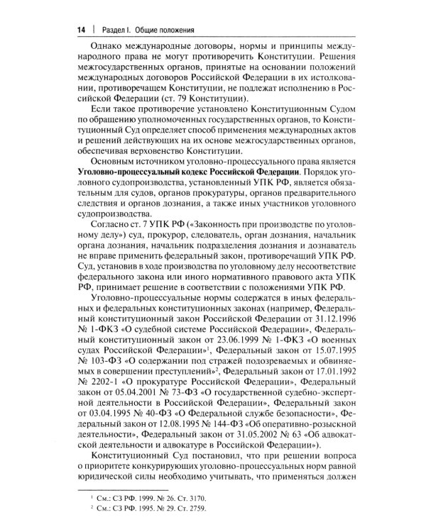 Уголовный процесс. Краткий курс. Учебное пособие