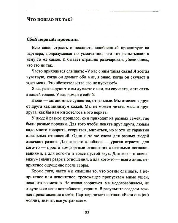 Дополнительное изображение книги «Пять шагов из расставания»
