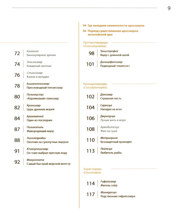 Загадки древних водных рептилий