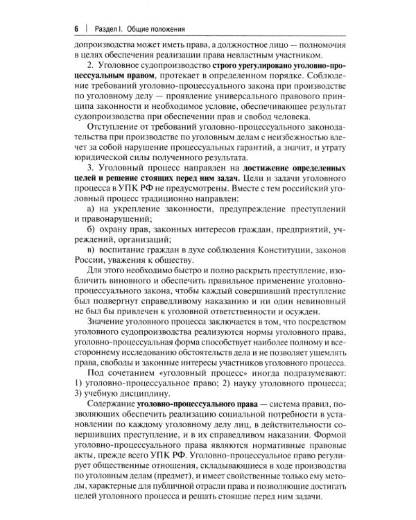 Уголовный процесс. Краткий курс. Учебное пособие