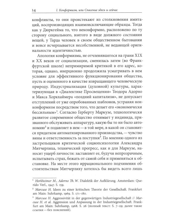 Приспособление/сопротивление. Философские очерки