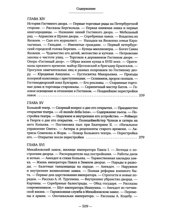 Старый Петербург