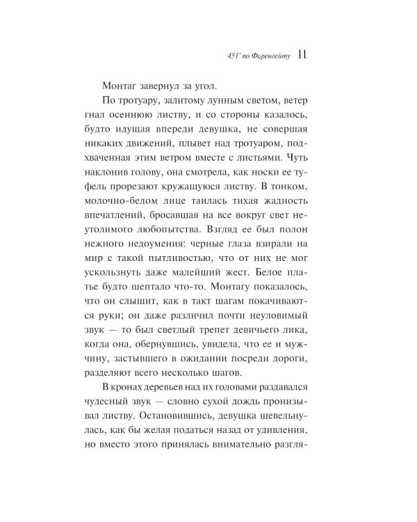 Дополнительное изображение книги «451' по Фаренгейту»