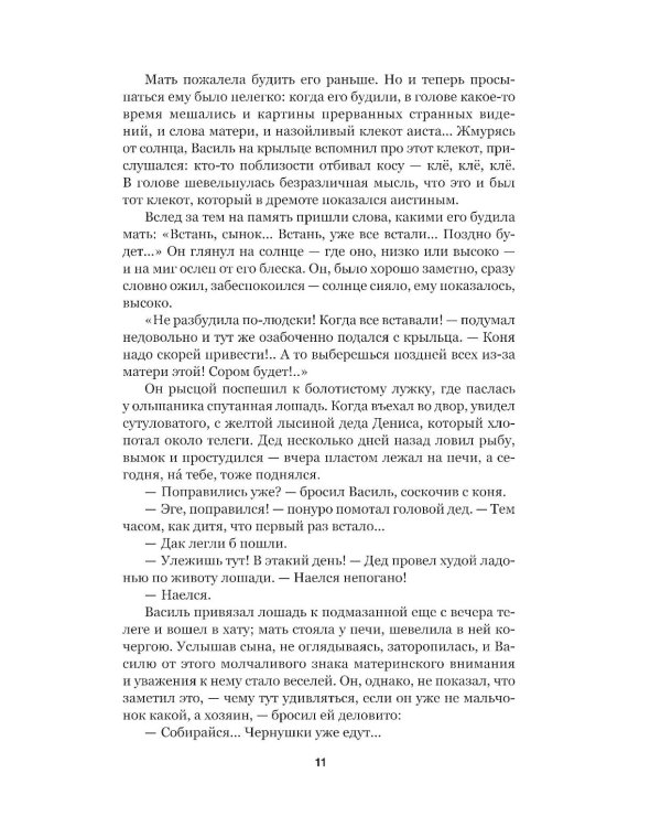 Люди на болоте: роман
