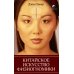 Китайское искусство физиогномики Китайское искусство физиогномики