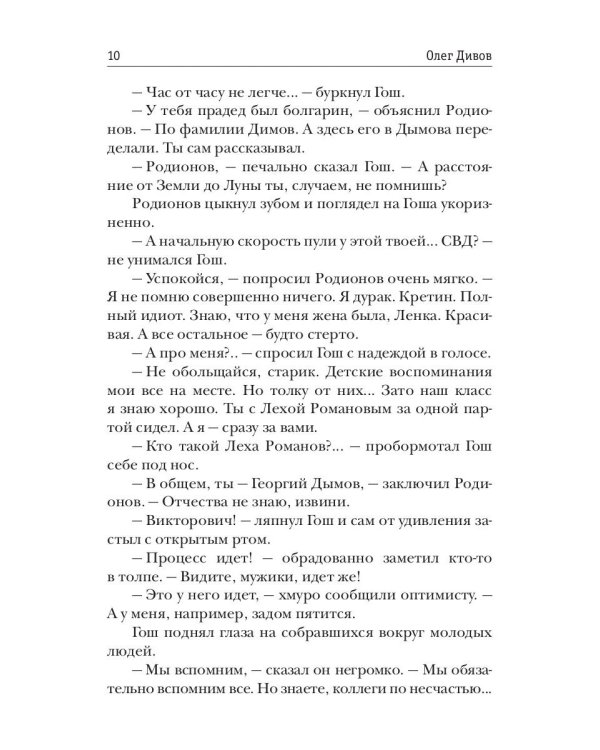 Молодые и сильные выживут