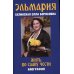 Жить во славу чести Жить во славу чести