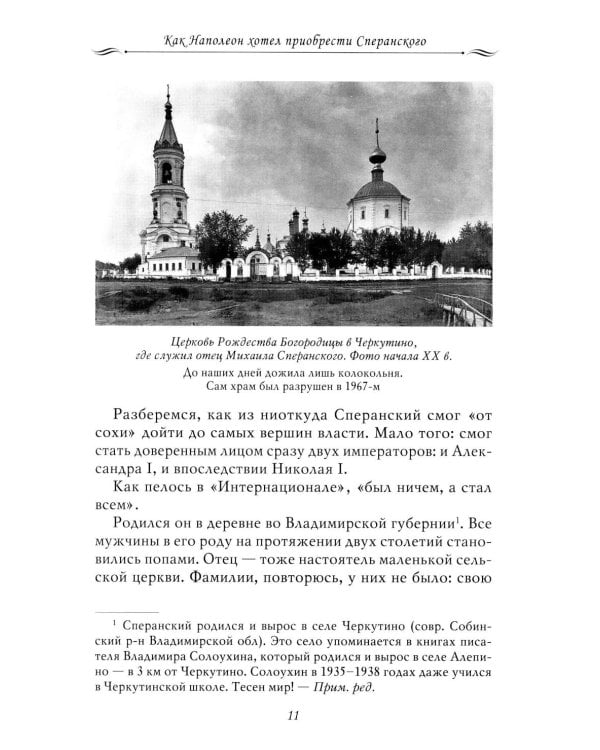 Рассказы из русской истории. Профессионалы Империи. Кн. 7