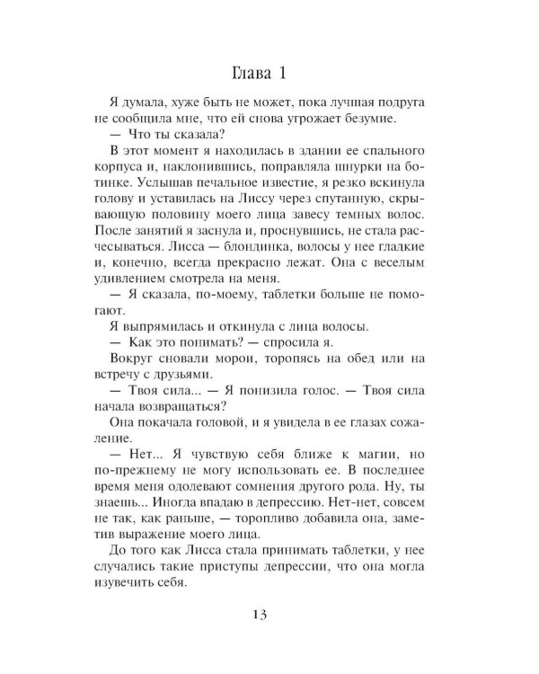 Академия вампиров. Кн. 2: Ледяной укус