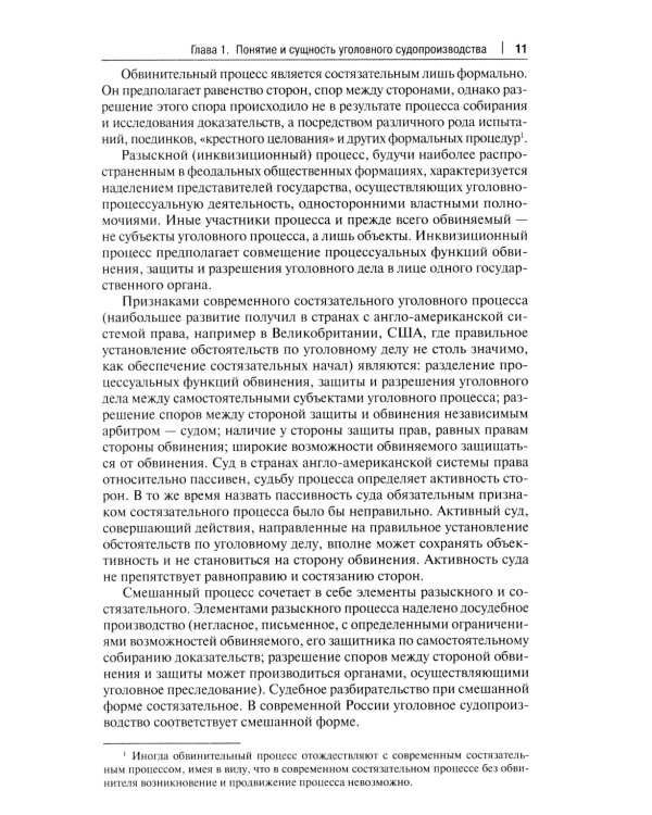 Уголовный процесс. Краткий курс. Учебное пособие