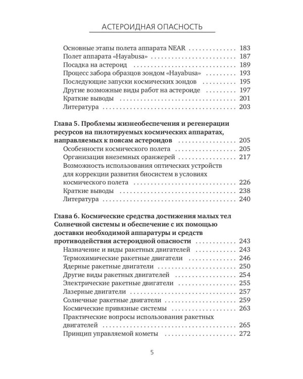 Астероидная опасность. Проблемы и задачи космонавтики