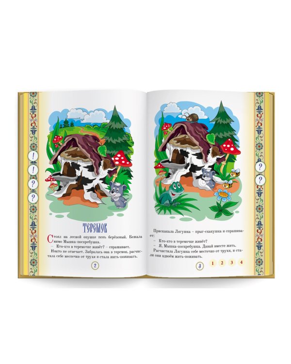 Русские народные сказки. Кн. 8 с говорящей ручкой "Знаток" (Теремок; Петушок - золотой гребешок; Волк-дурень)