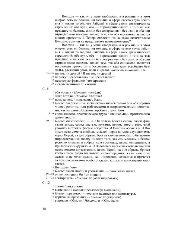 Полное собрание сочинений и писем в 20-ти томах. Т. 9. Кн. 1