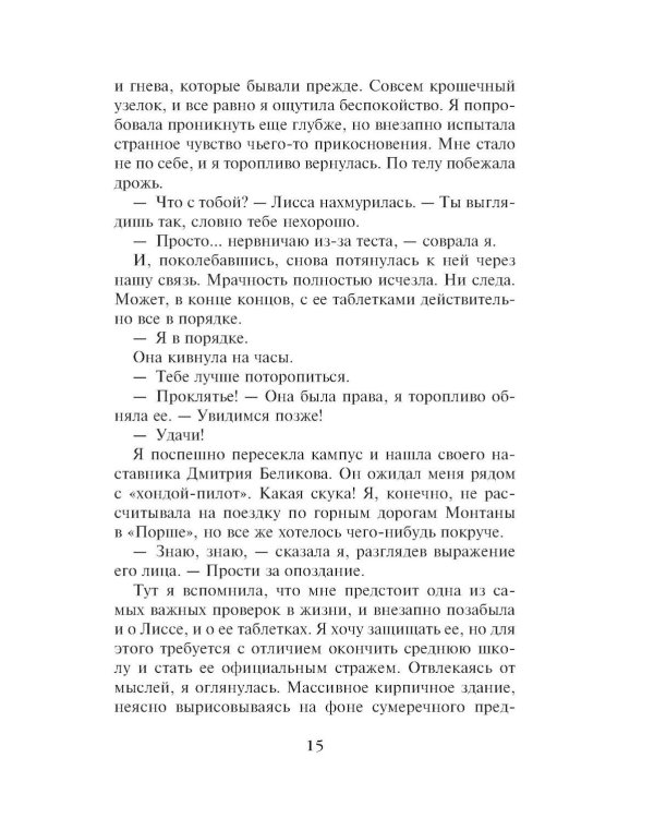 Академия вампиров. Кн. 2: Ледяной укус