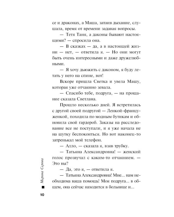 Игра на два фронта