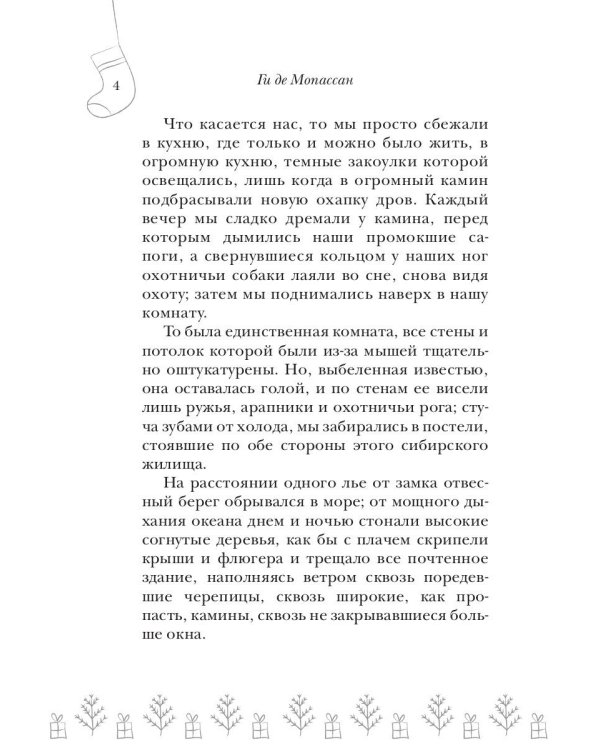 Рассказы зарубежных писателей