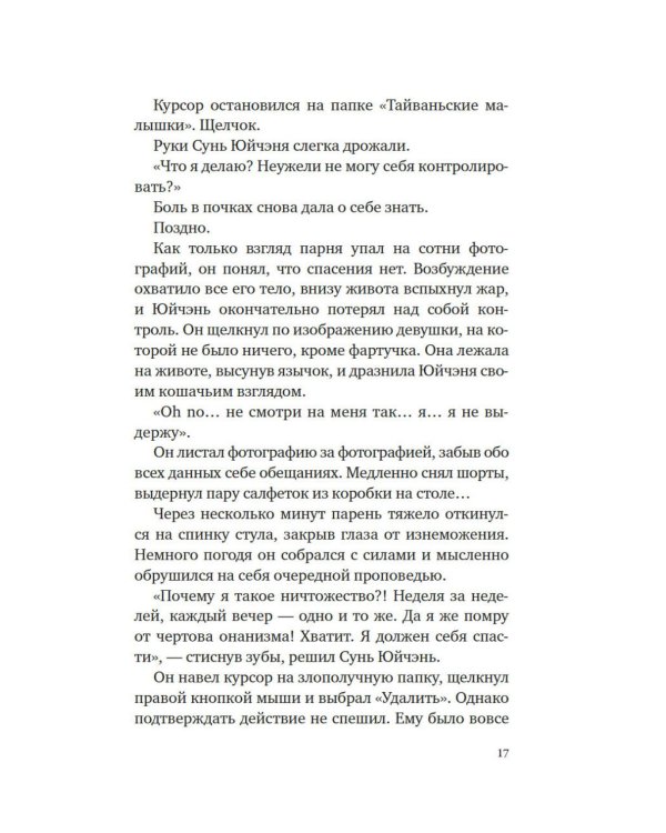 Суперзапретные игры. Кн. 1: роман