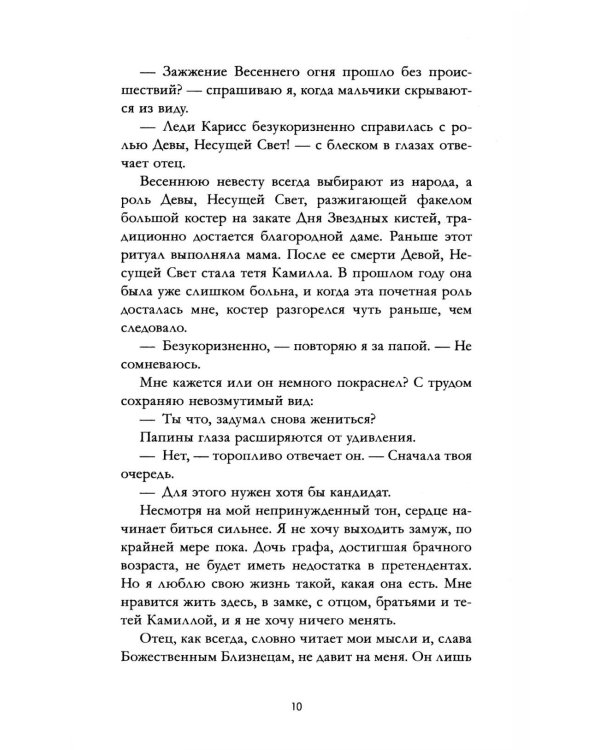 Ночь королев