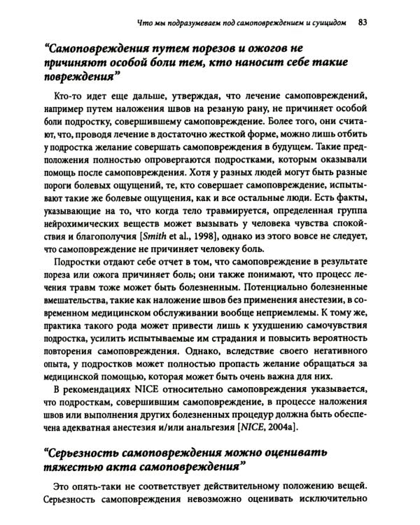 Оказание помощи детям и подросткам, склонным к самоповреждениям