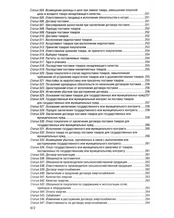 Гражданский кодекс РФ. Ч. 1, 2, 3 и 4. В ред. на 2026 год с табл. изм. и указ. суд. Практике