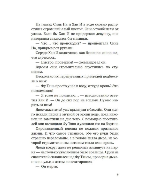 Суперзапретные игры. Кн. 1: роман
