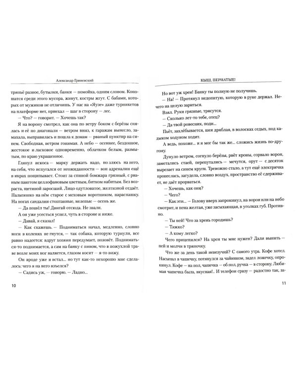 Кыш, пернатые!