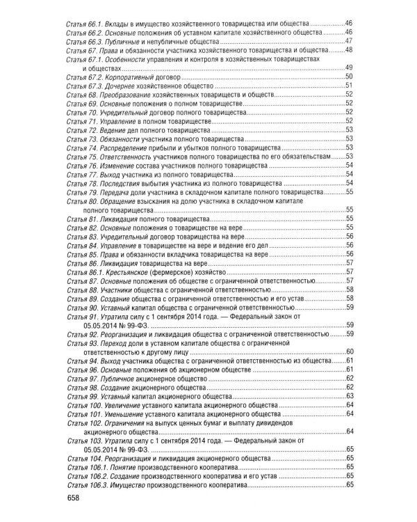 Гражданский кодекс РФ. Ч. 1, 2, 3 и 4. В ред. на 2026 год с табл. изм. и указ. суд. Практике